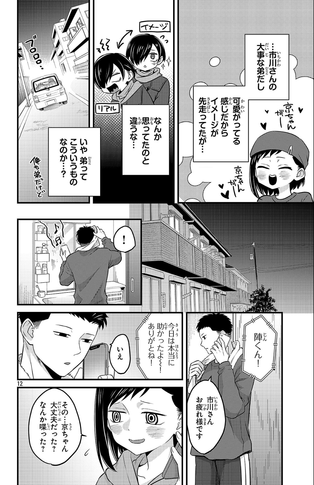 BOKU NO KOKORO NO YABAI YATSU - RABUKOMEDI GA HAJIMARANAI Chap 26 - Pic 12