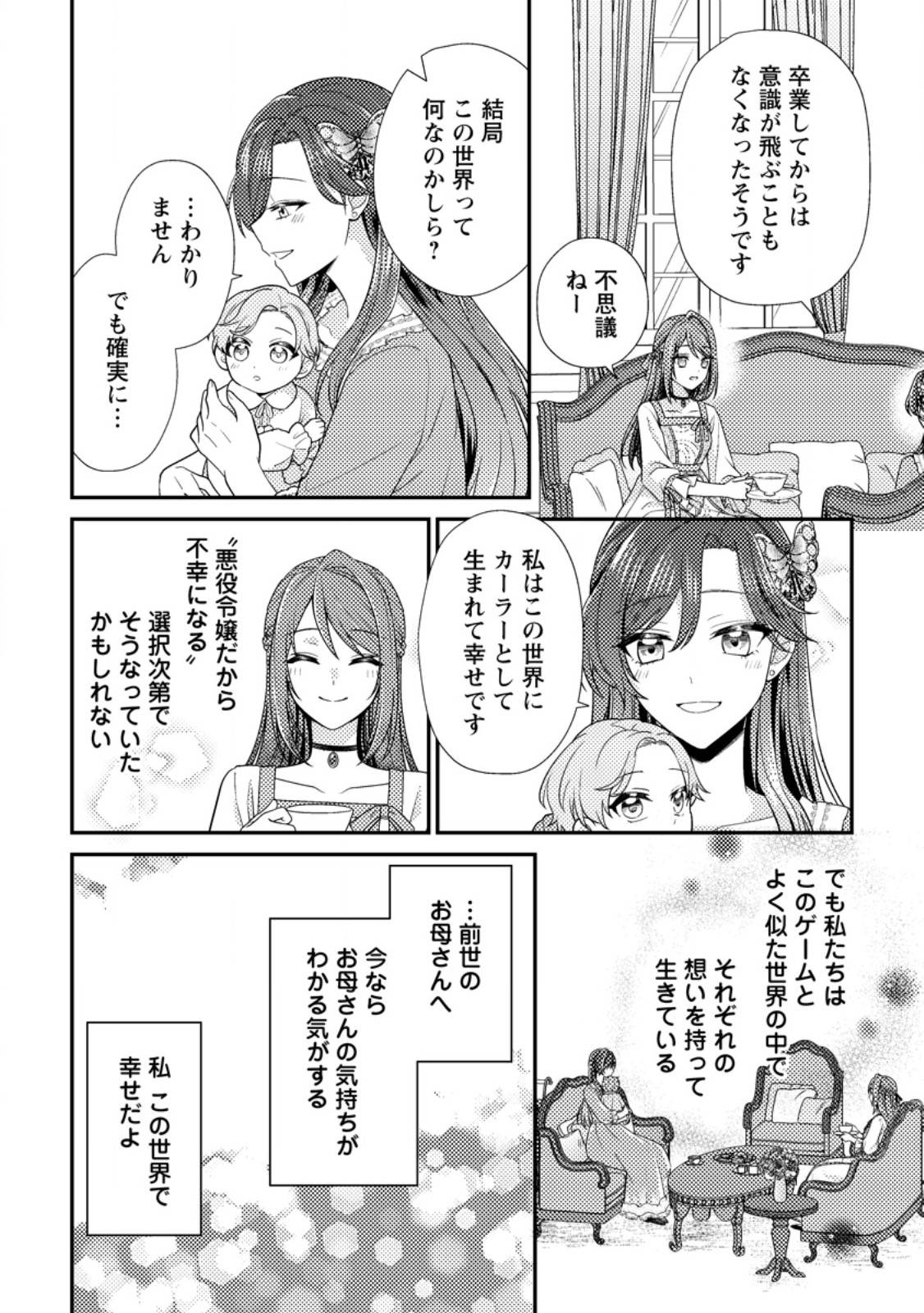 HEROINE GA KURU MAE NI NINSHIN SHIMASHITA: TSUNDA HAZU NO AKUYAKU REIJOU DESU GA, DOUYARA CHIGAU YOU DESU Chap 20.3 - Pic 5