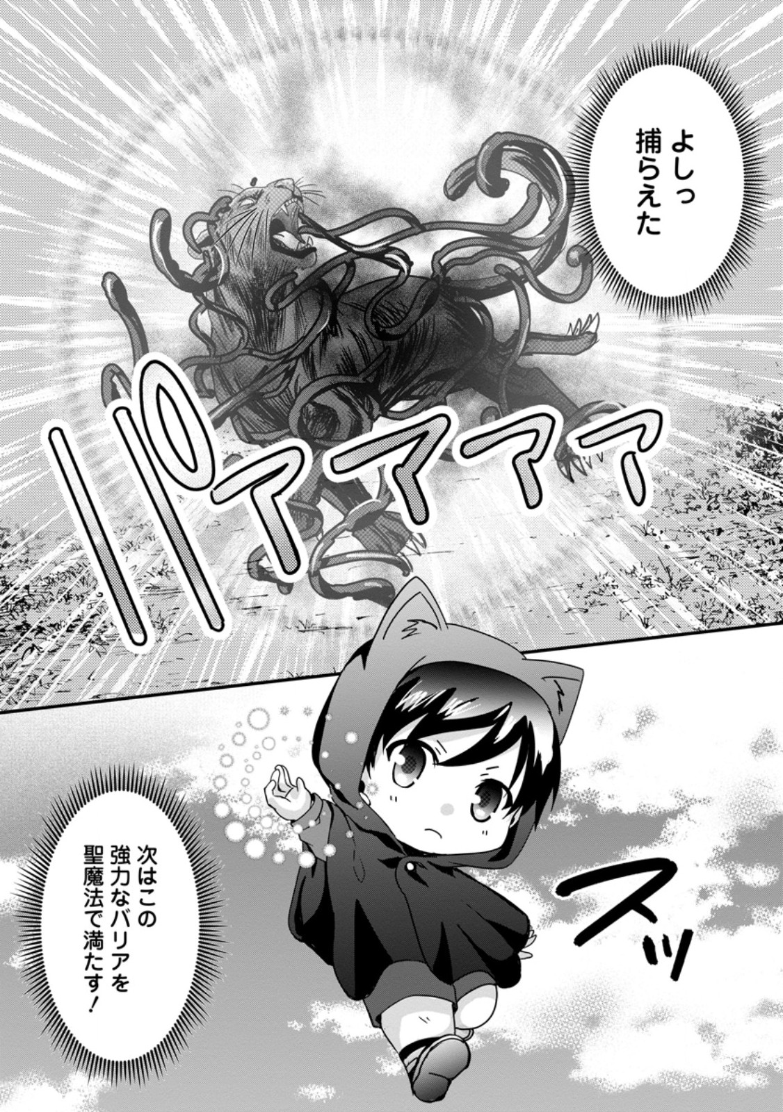 CHITTAI ORE NO MAKIKOMARE ISEKAI SEIKATSU Chap 32.1 - Pic 9
