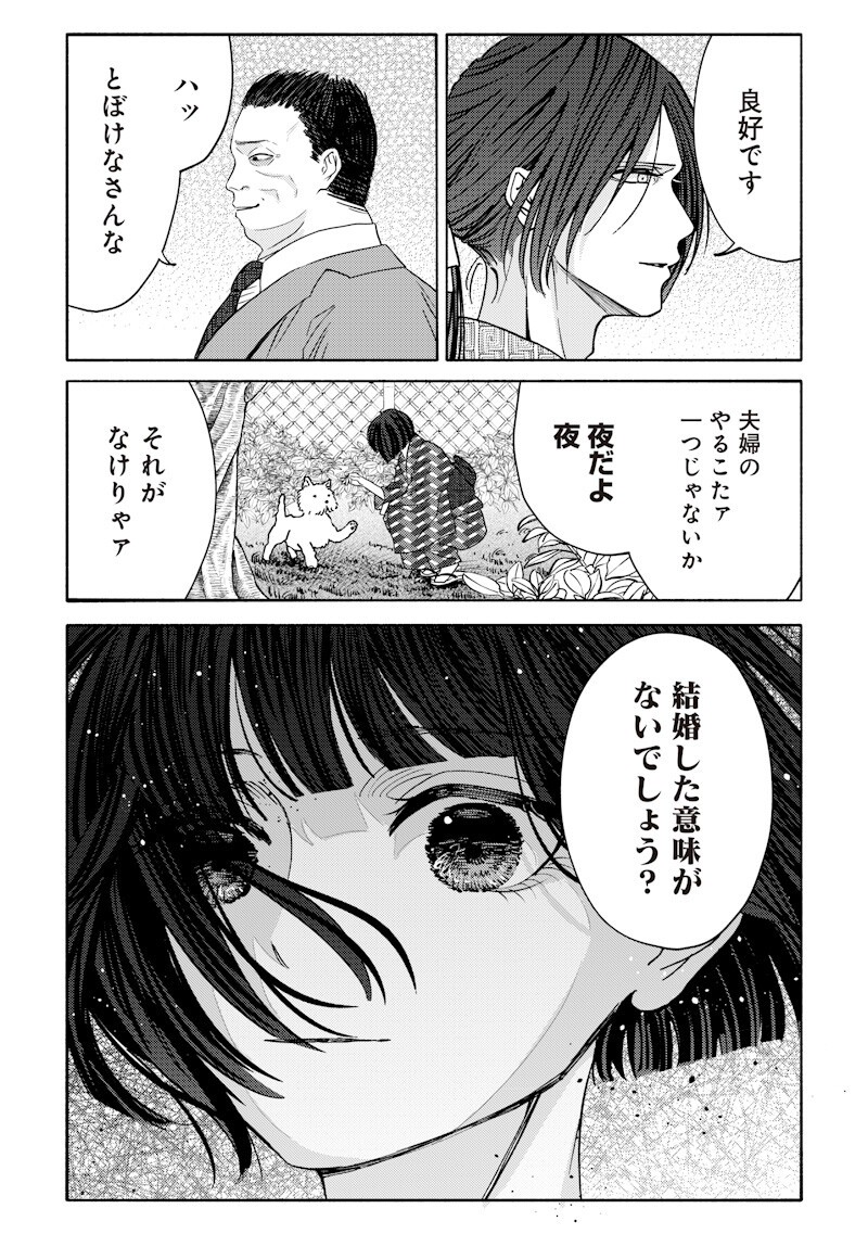 MITSUZUKI TAISHO ROMAN-TAN Chap 8 - Pic 7