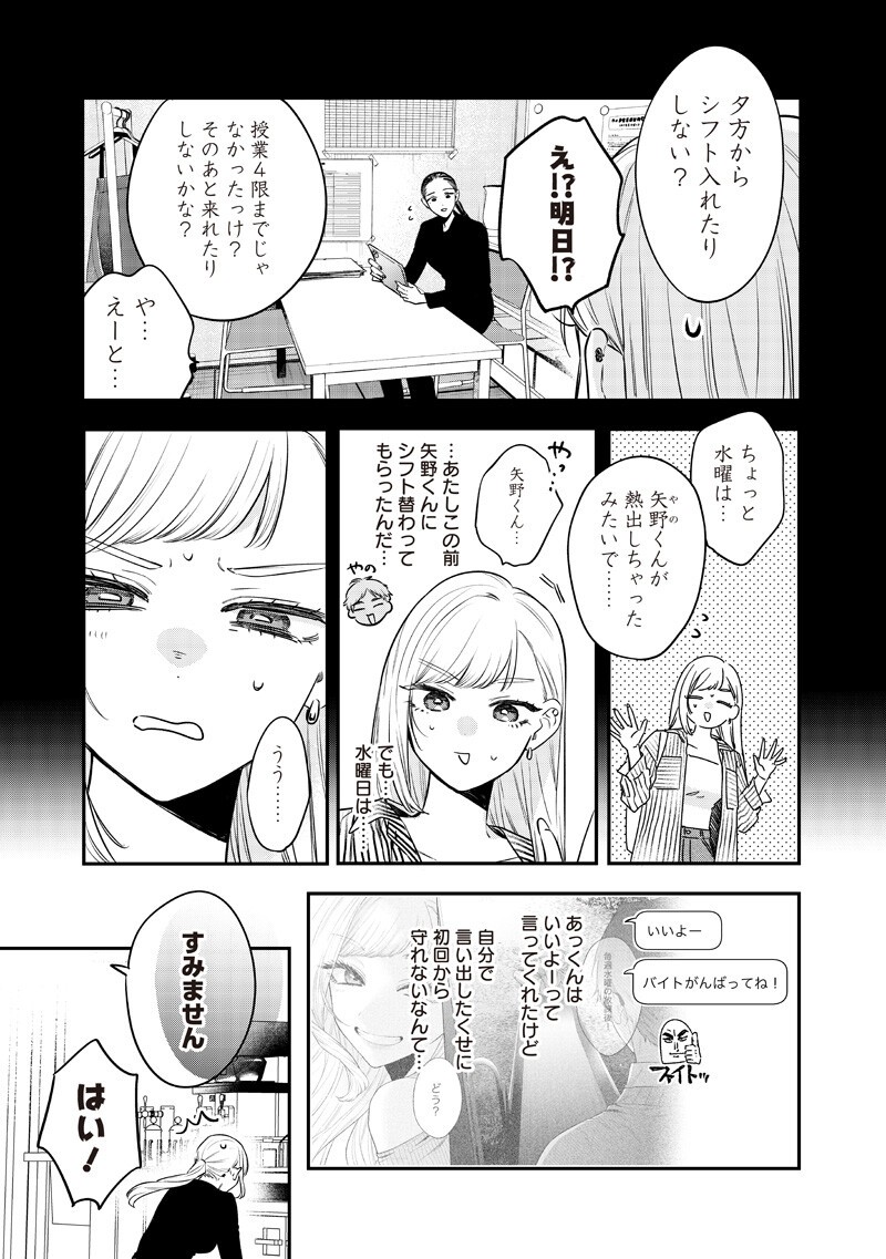 ANE NO YUUJIN (TAKASE WAKA) Chap 36.1 - Pic 9