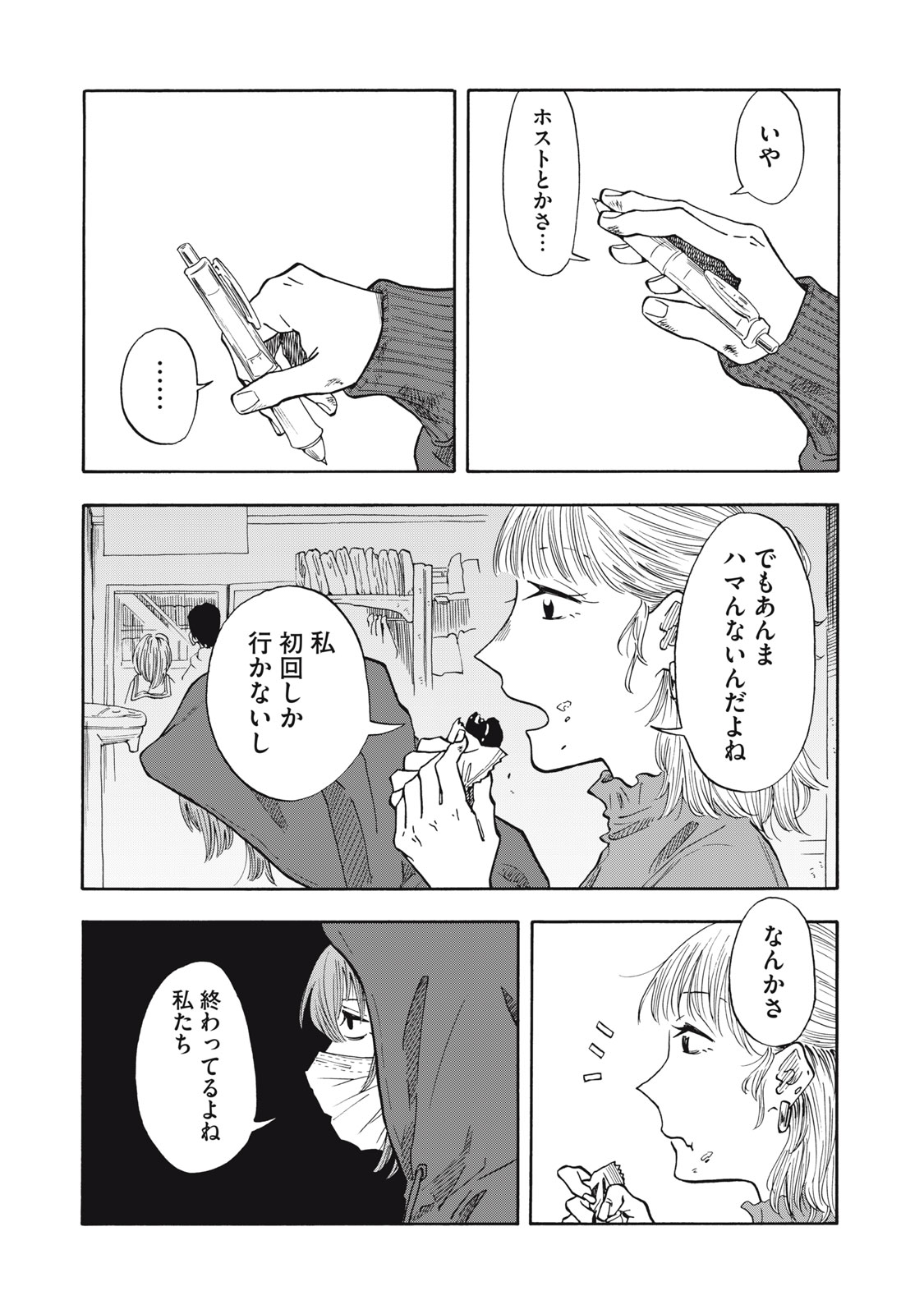 URICO Chap 29 - Pic 12