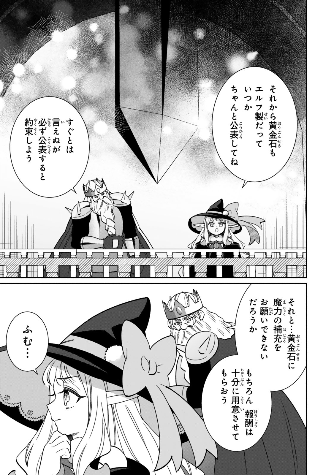 GUUTARA ELF NO NONBIRI ISEKAI KIKOU Chap 9.2 - Pic 12