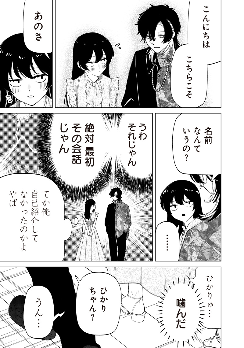 SHIRETTO SUGEE KOTO ITERU GAL. - SHIRITSU PARA NO MARUKOUKOU NO NICHIJOU Chap 55 - Pic 5
