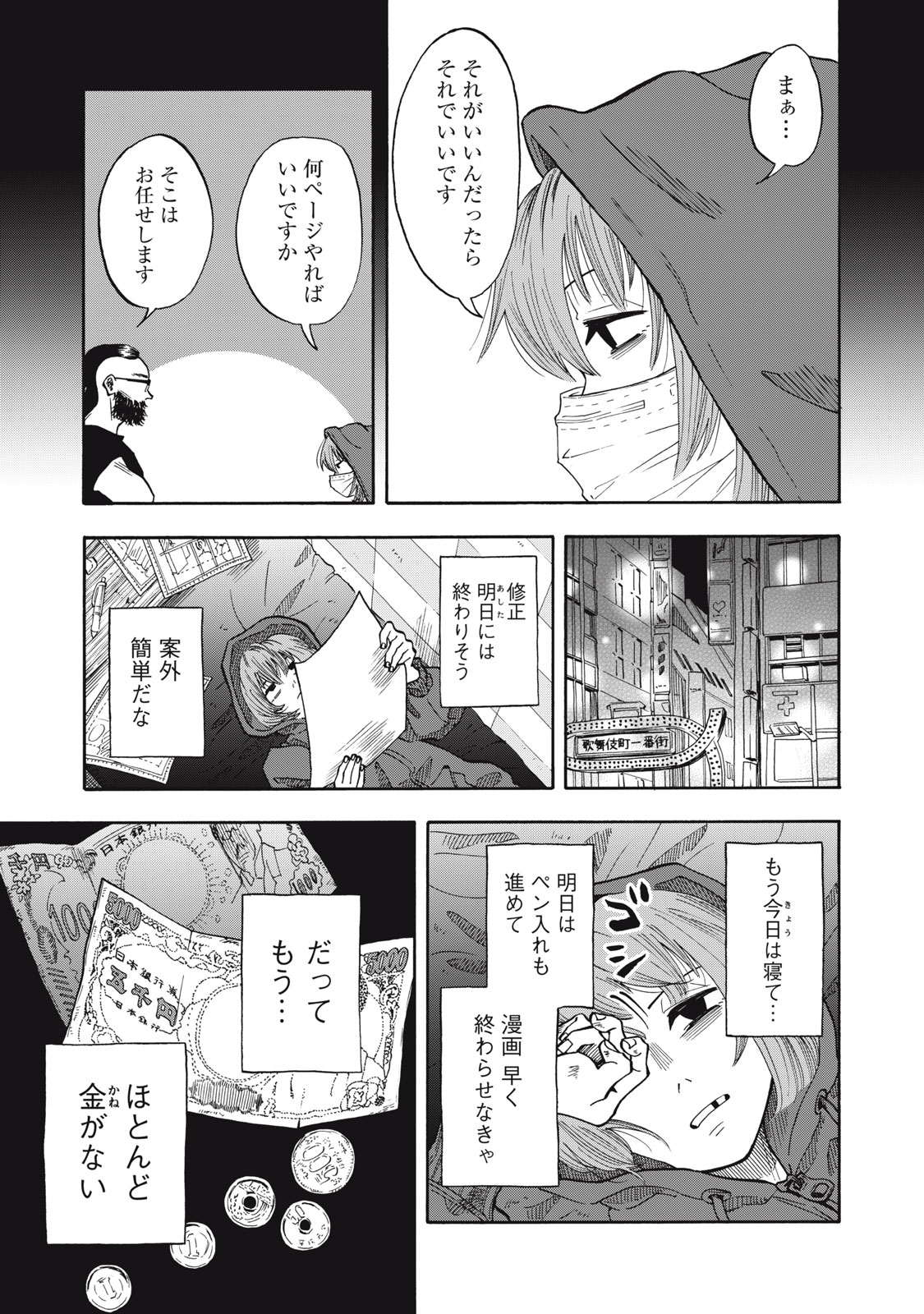 URICO Chap 29 - Pic 5