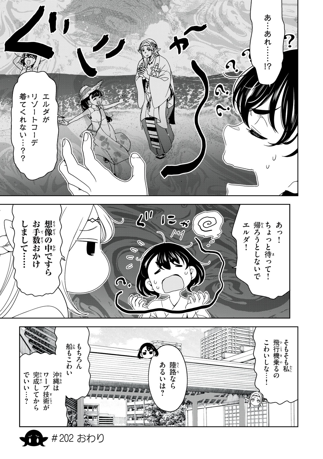 EDOMAE ELF - RAW Chap 202 - Pic 12