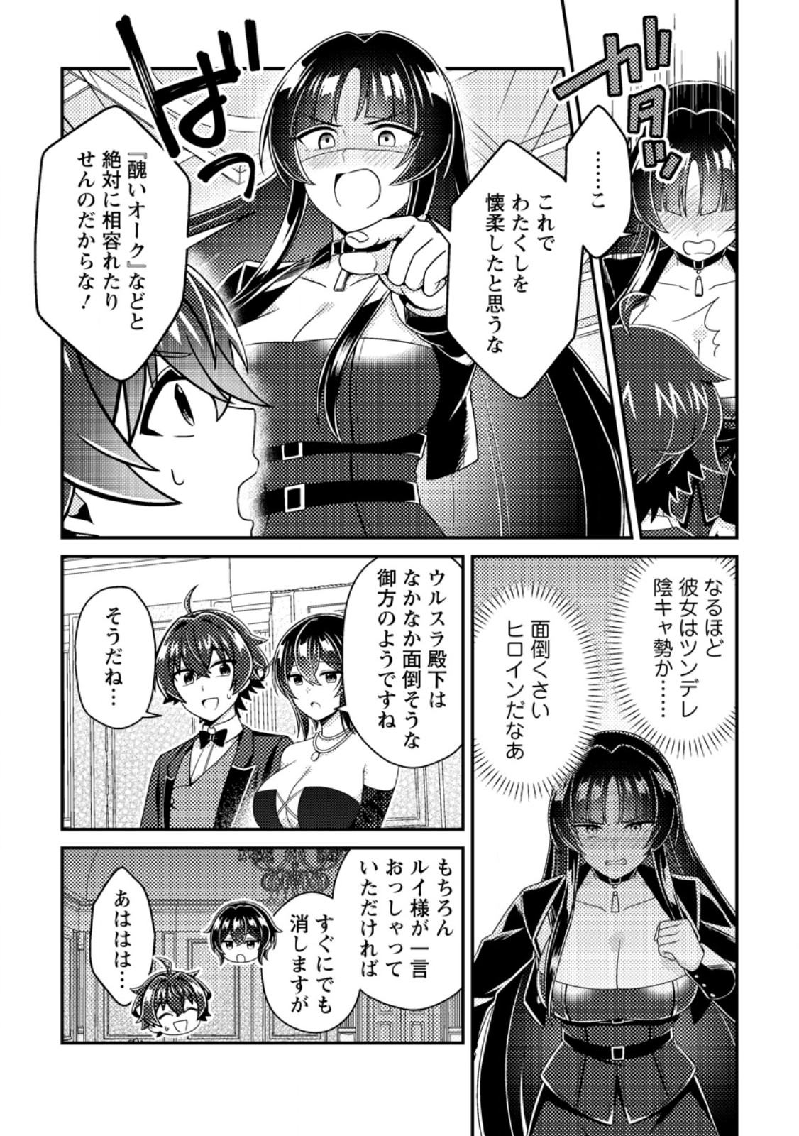 MINIKUI ORC NO GYAKUSHUU: DOUJIN EROGE NO KICHIKU KOUTAISHI NI TENSEI SHITA MO OTOKO NO JUNAN Chap 28.3 - Pic 3