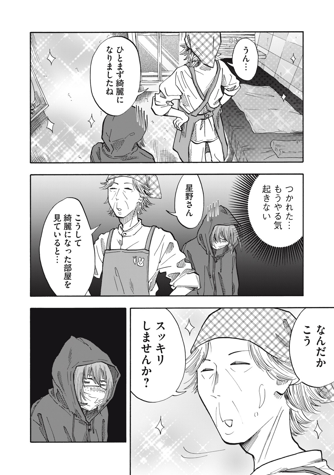 URICO Chap 29 - Pic 8