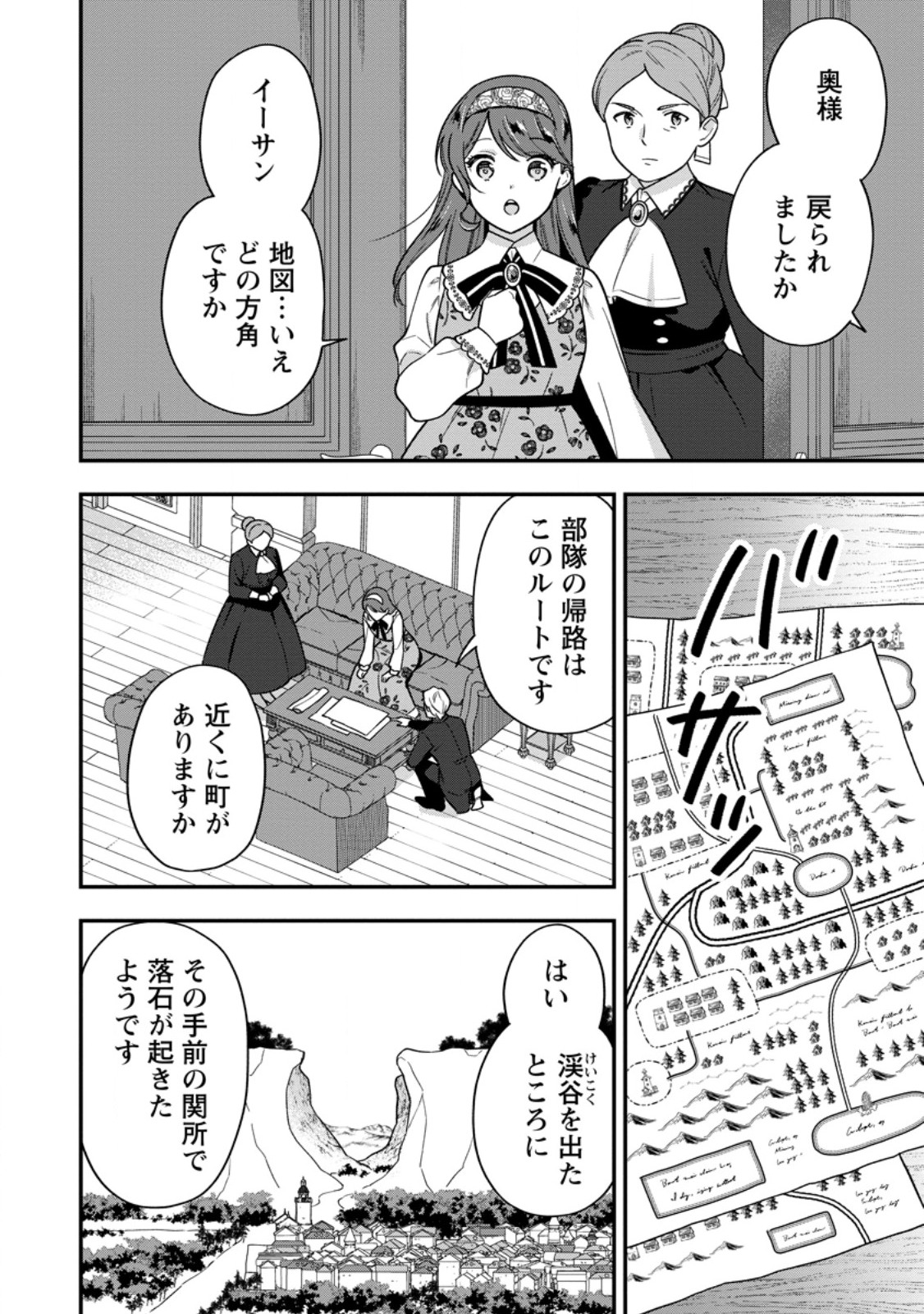 AISANAI TO IWAREMASHITE MO - MOTO MAOU NO HAKUSHAKU REIJOU WA KIMAJIME GUNJIN NI EZUKE WO SARETE SHIAWASE NI NARU Chap 38.1 - Pic 2
