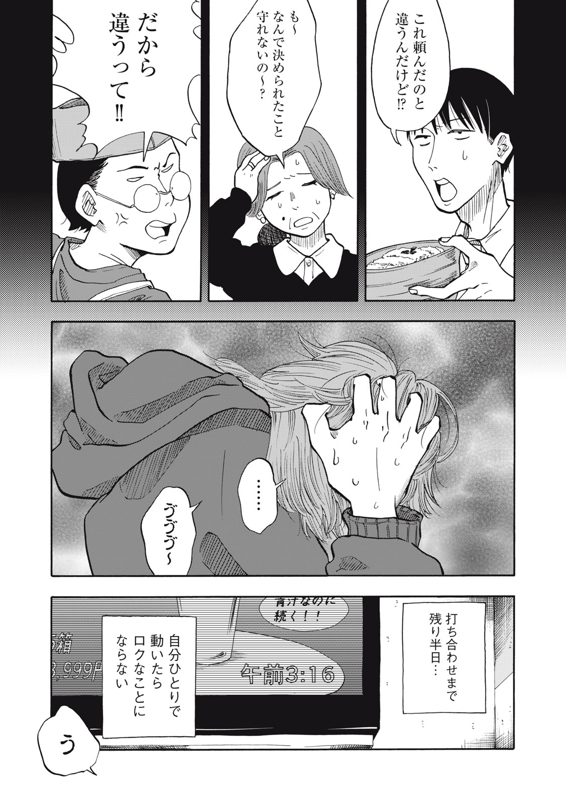 URICO Chap 29 - Pic 19