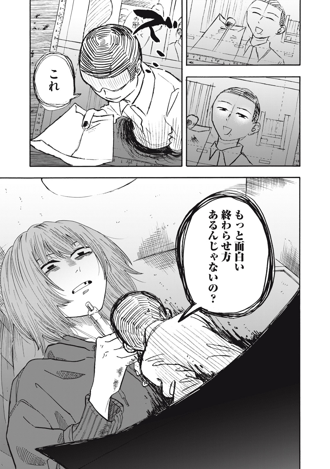 URICO Chap 29 - Pic 17