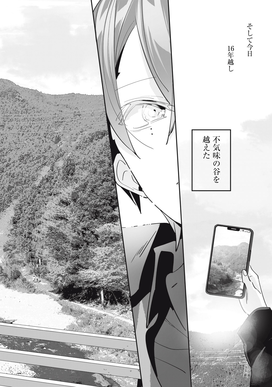 TANTEI AI NO REAL DEEP LEARNING Chap 16 - Pic 24