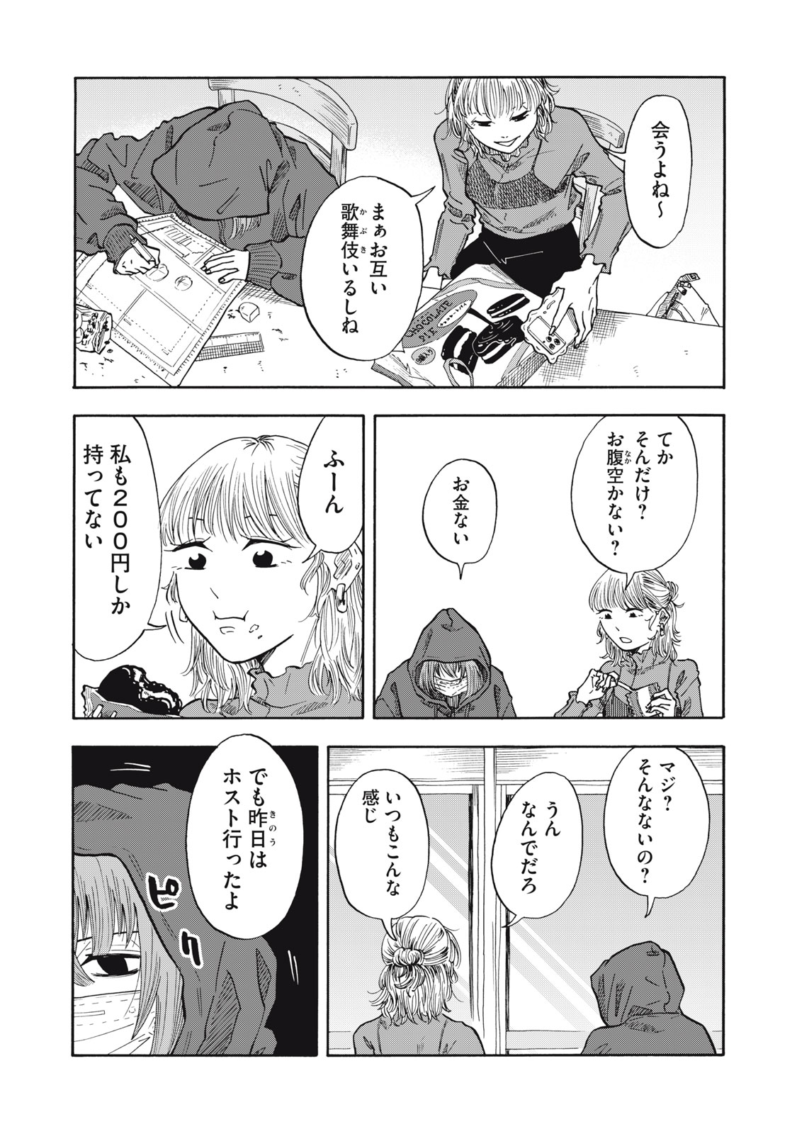 URICO Chap 29 - Pic 11