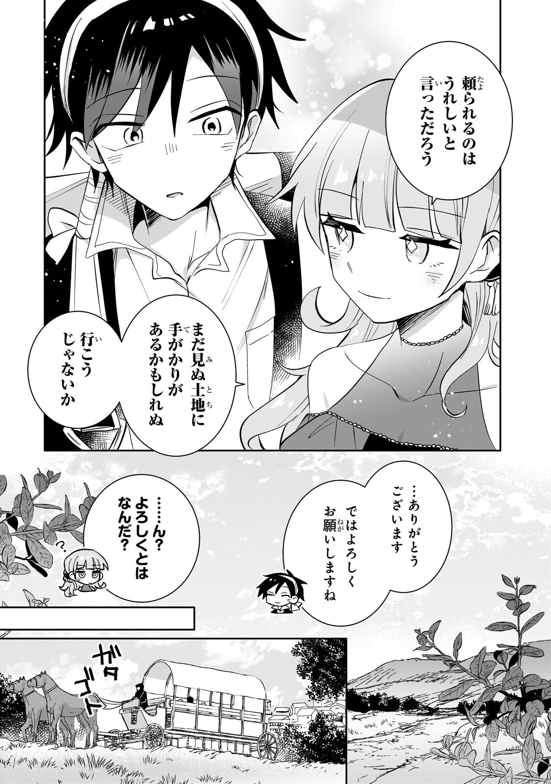 IRANAI SKILL KAITORIMASU Chap 24.1 - Pic 5