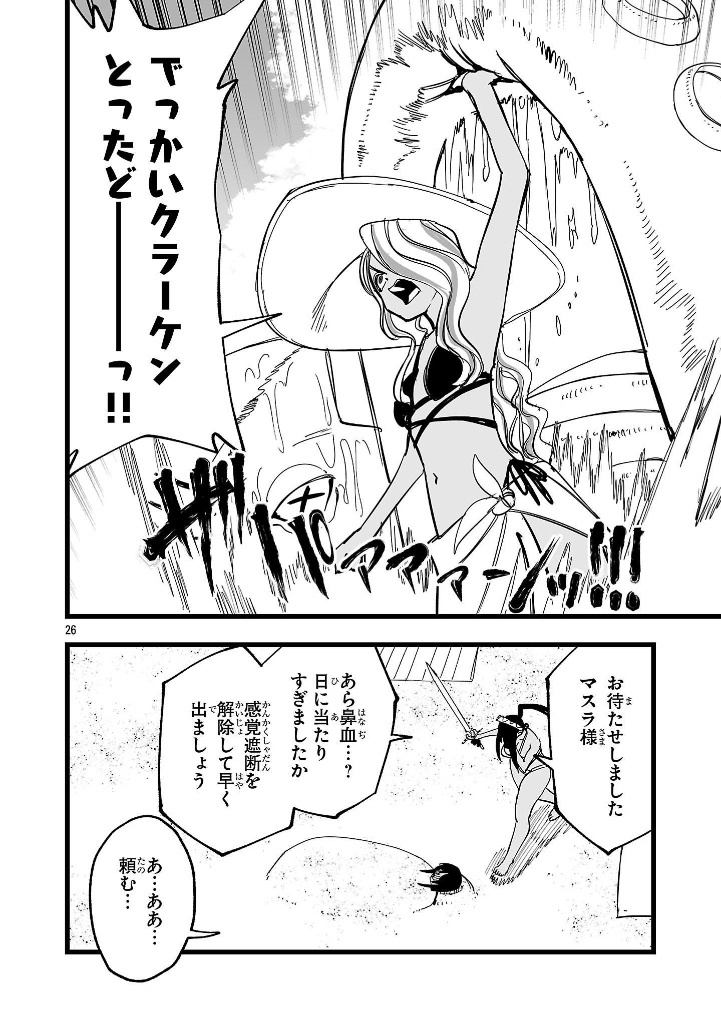 TSUIHOU SOURYO NO KENJA TIME Chap 21.2 - Pic 10