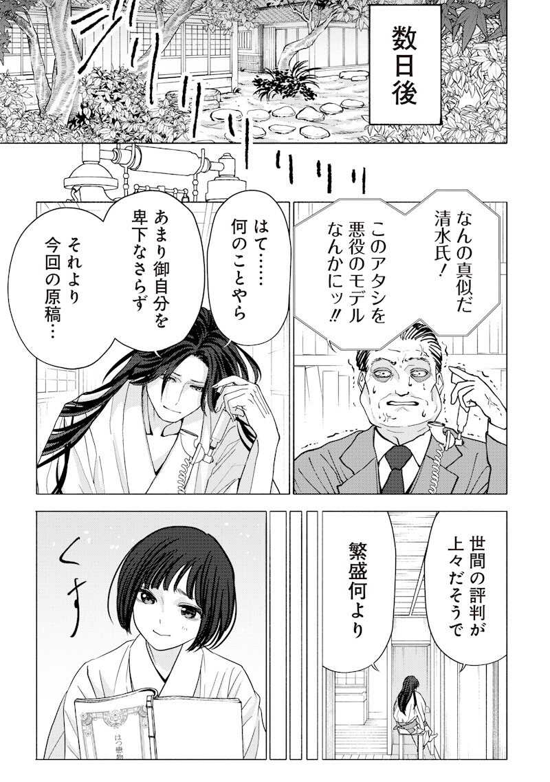 MITSUZUKI TAISHO ROMAN-TAN Chap 8 - Pic 17
