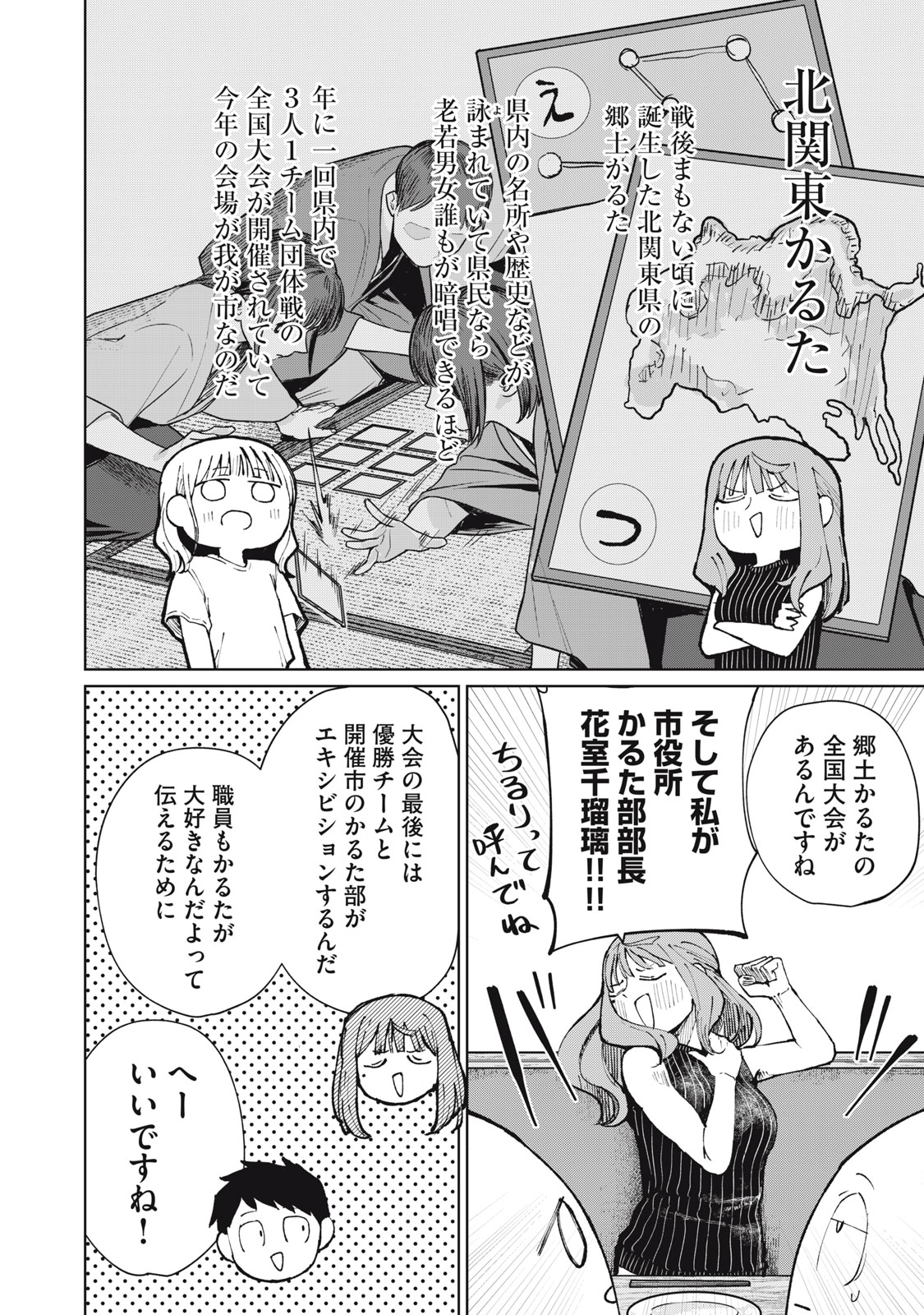 KOUHAI CHAN WA YARISUGIRU Chap 13 - Pic 8