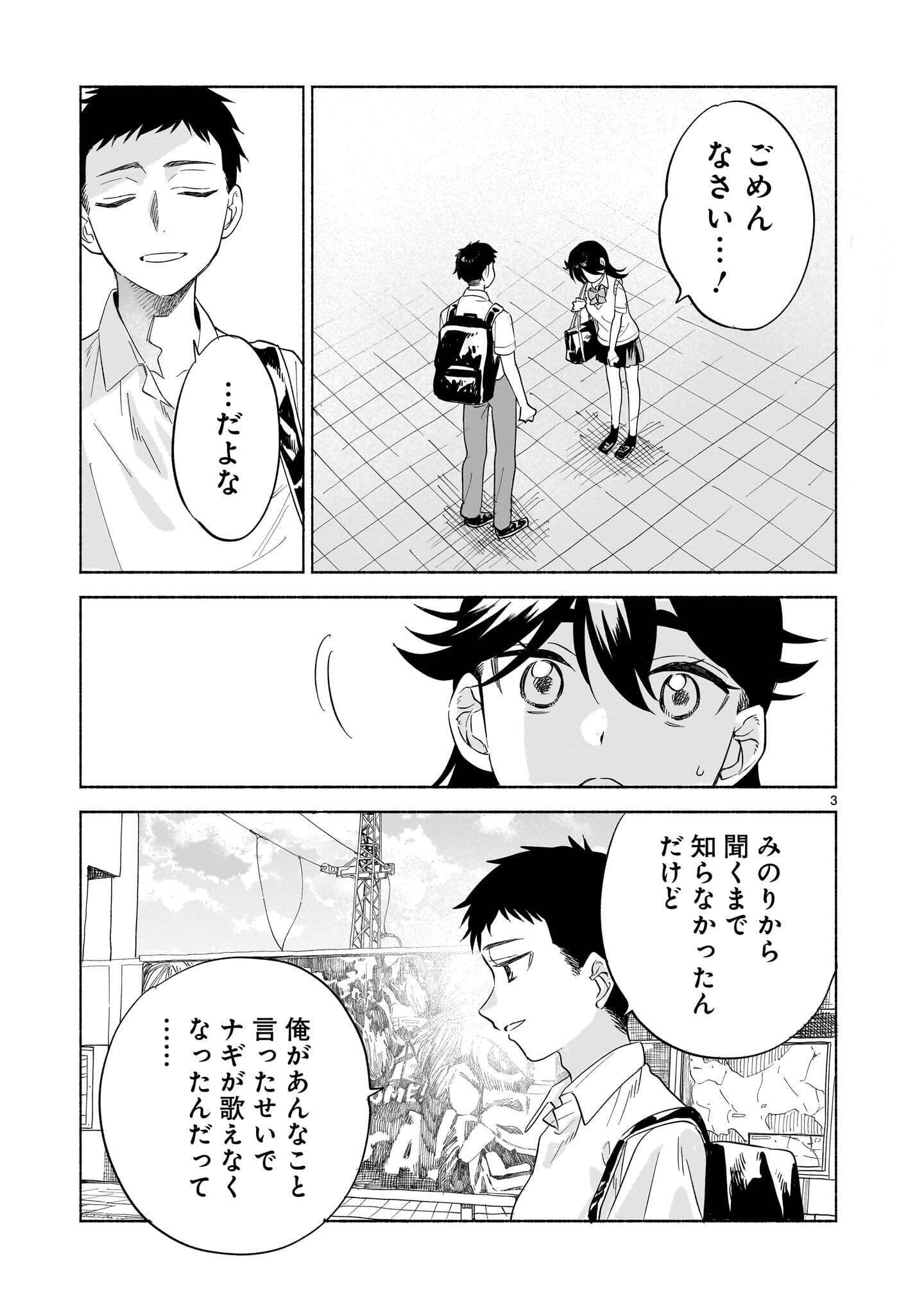 SAKURAIRO DIALOGUE Chap 12.2 - Pic 3
