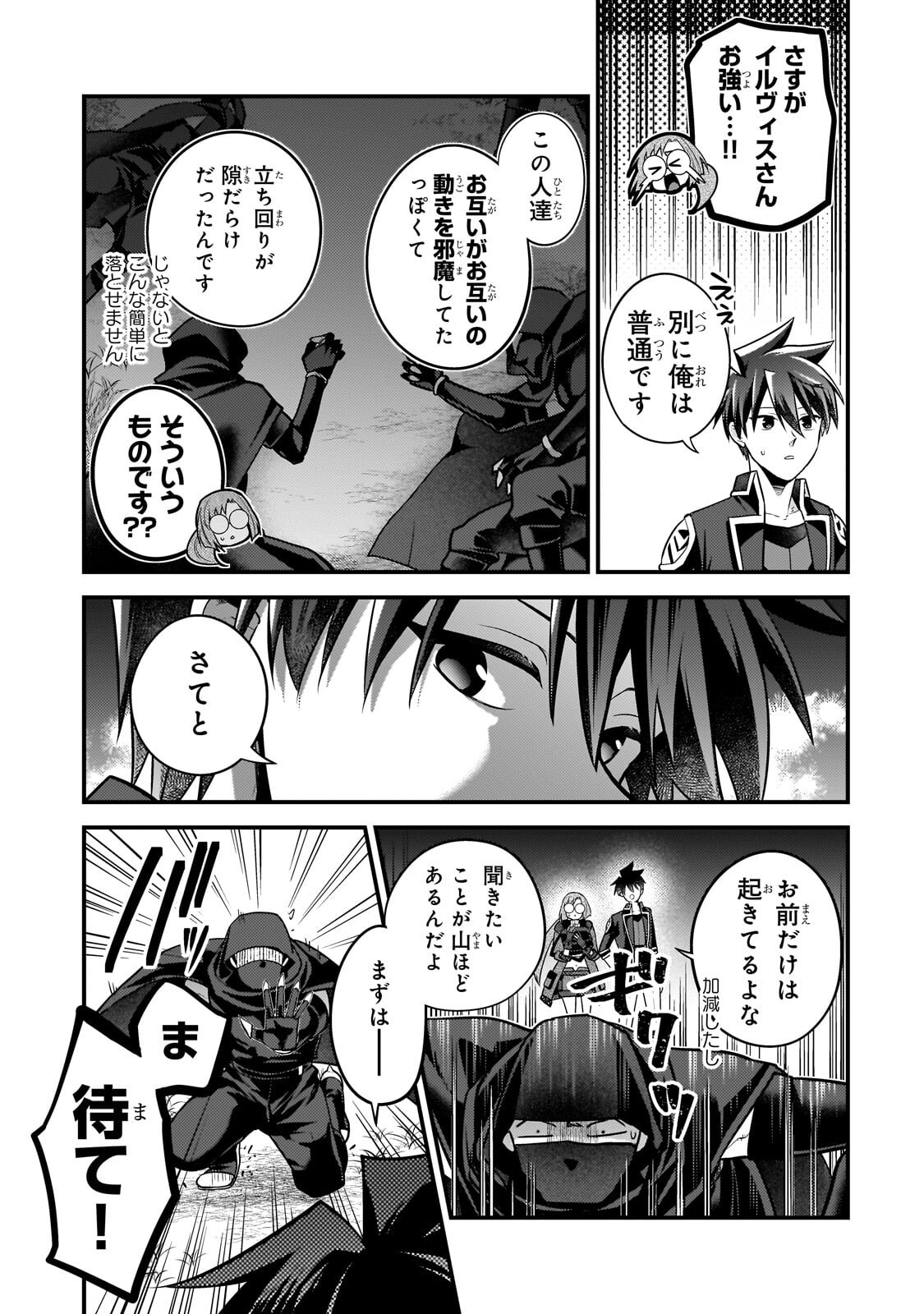 MUKIRYOKU NEET NA MOTO SHINDOU, BOUKENSHA NI NARU Chap 84 - Pic 3