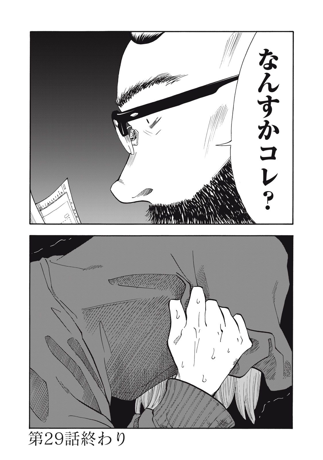 URICO Chap 29 - Pic 22