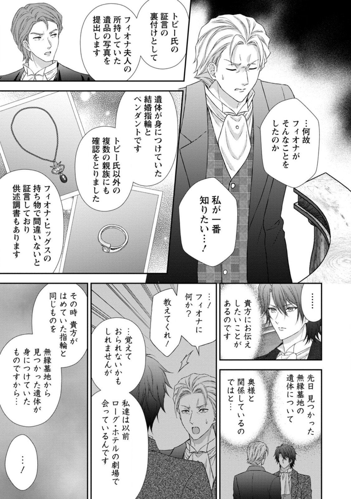 BASKERVILLES FAMILY POLITICAL MARRIAGE (MANGA) - RAW Chap 23.1 - Pic 7