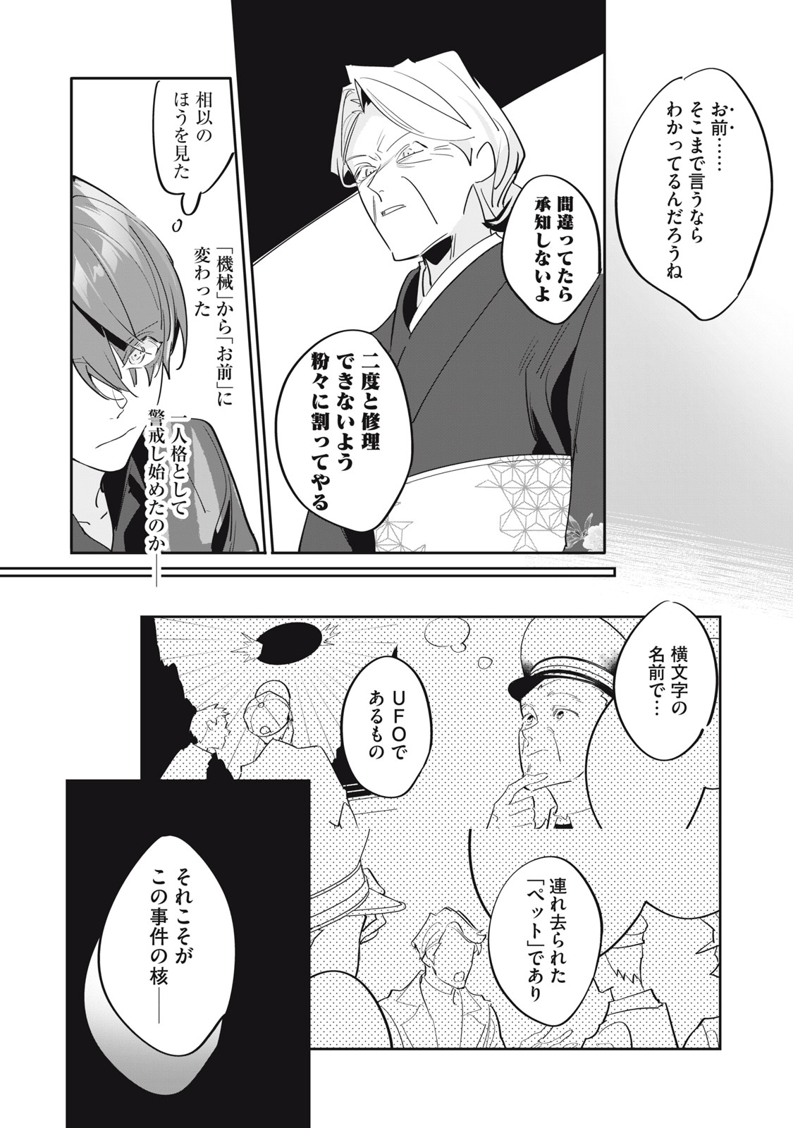 TANTEI AI NO REAL DEEP LEARNING Chap 16 - Pic 8