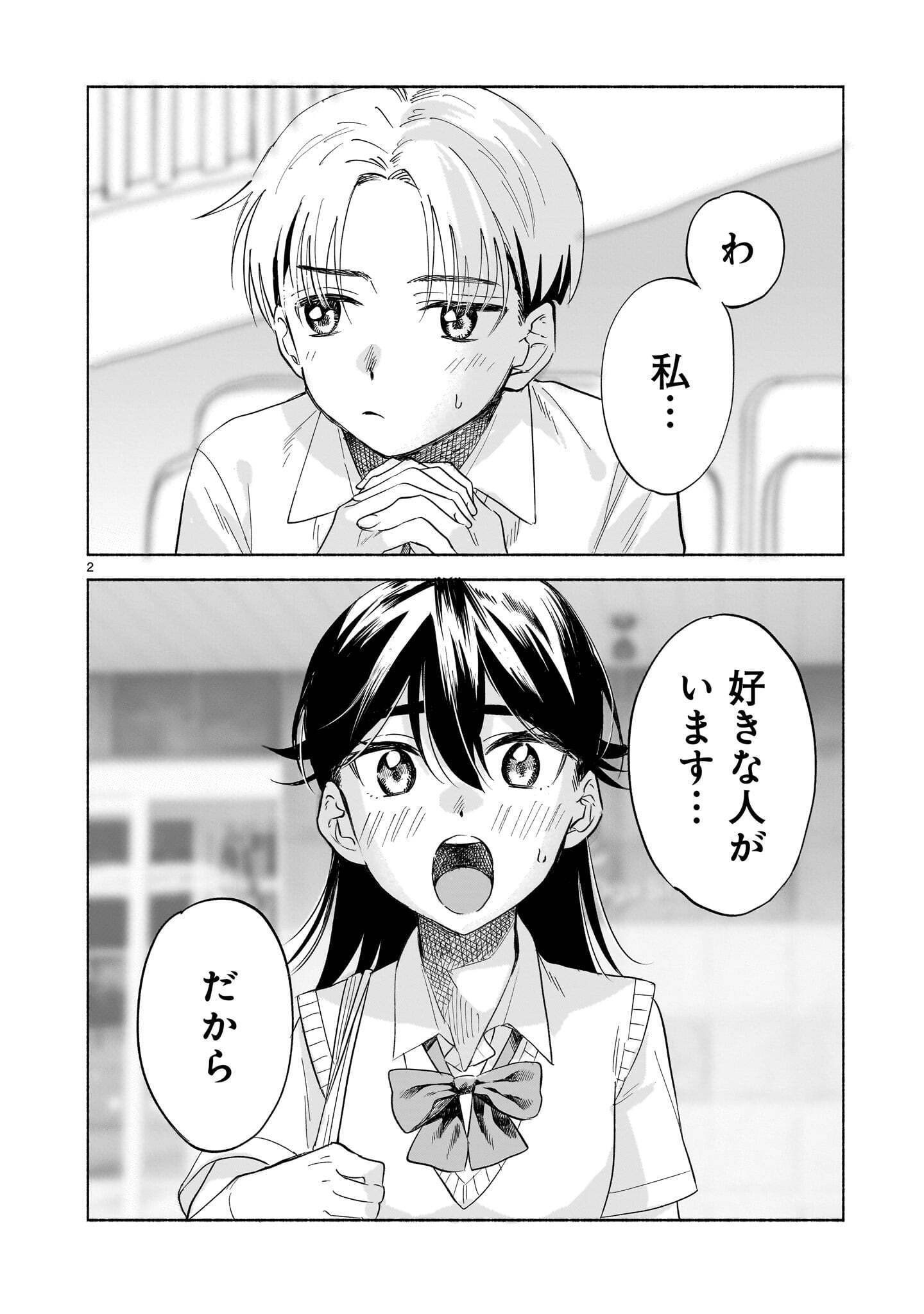 SAKURAIRO DIALOGUE Chap 12.2 - Pic 2