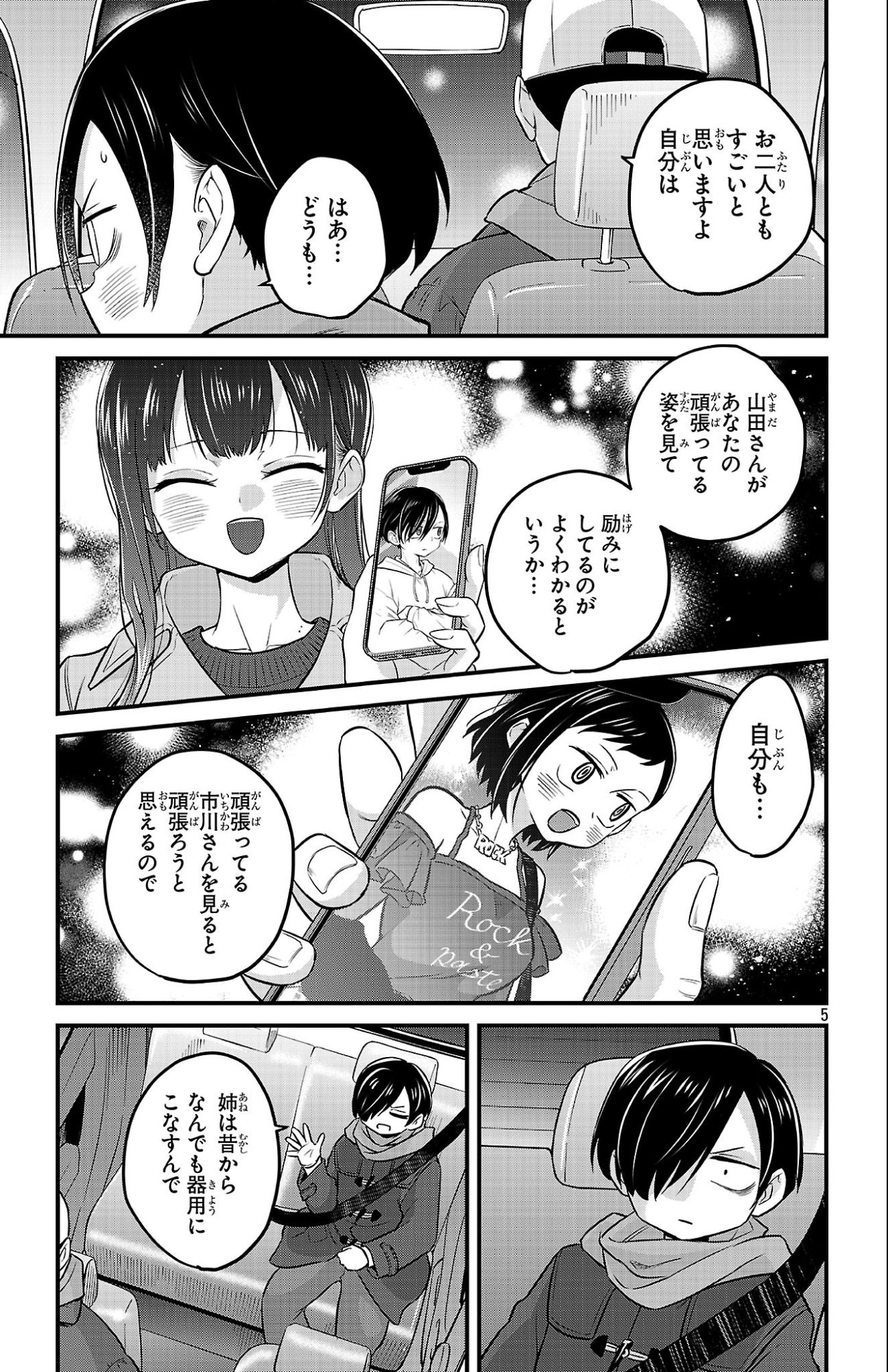 BOKU NO KOKORO NO YABAI YATSU - RABUKOMEDI GA HAJIMARANAI Chap 26 - Pic 5