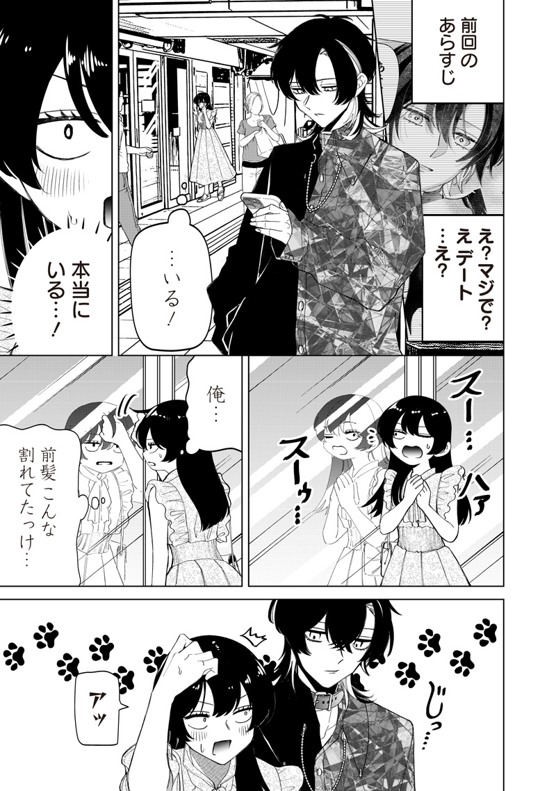 SHIRETTO SUGEE KOTO ITERU GAL. - SHIRITSU PARA NO MARUKOUKOU NO NICHIJOU Chap 55 - Pic 3