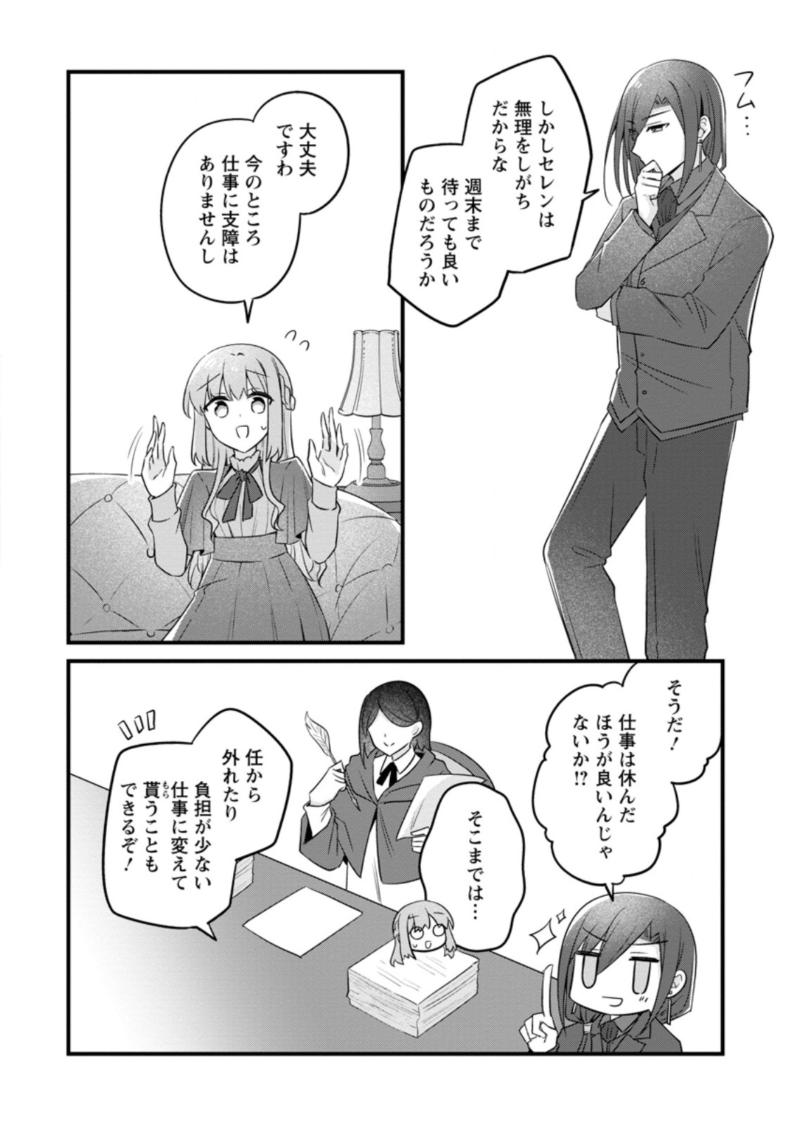 JIMI HIME TO KURO NEKO NO, EMMANNA KONYAKU HAKI (MANGA) Chap 58.1 - Pic 8