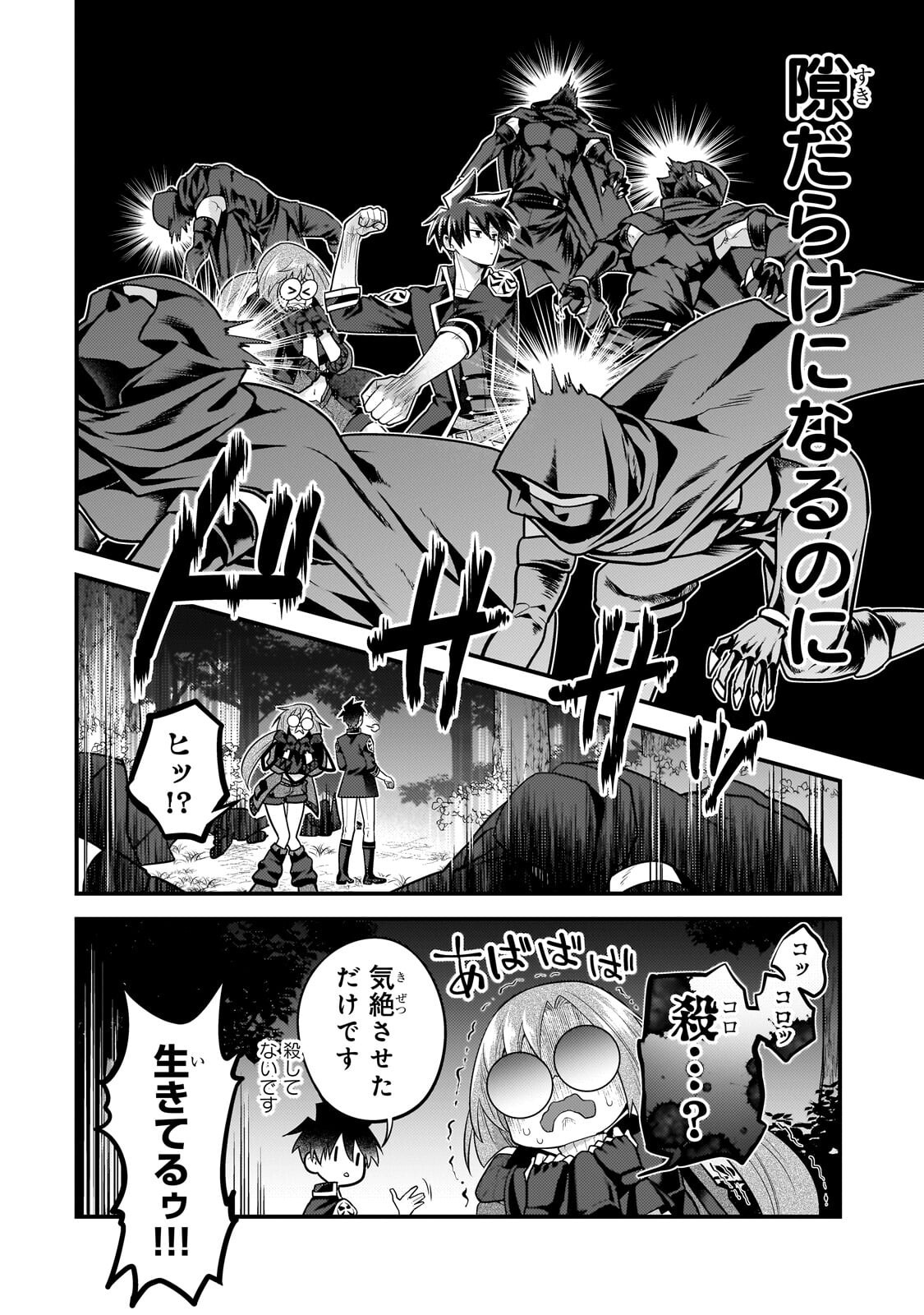 MUKIRYOKU NEET NA MOTO SHINDOU, BOUKENSHA NI NARU Chap 84 - Pic 2