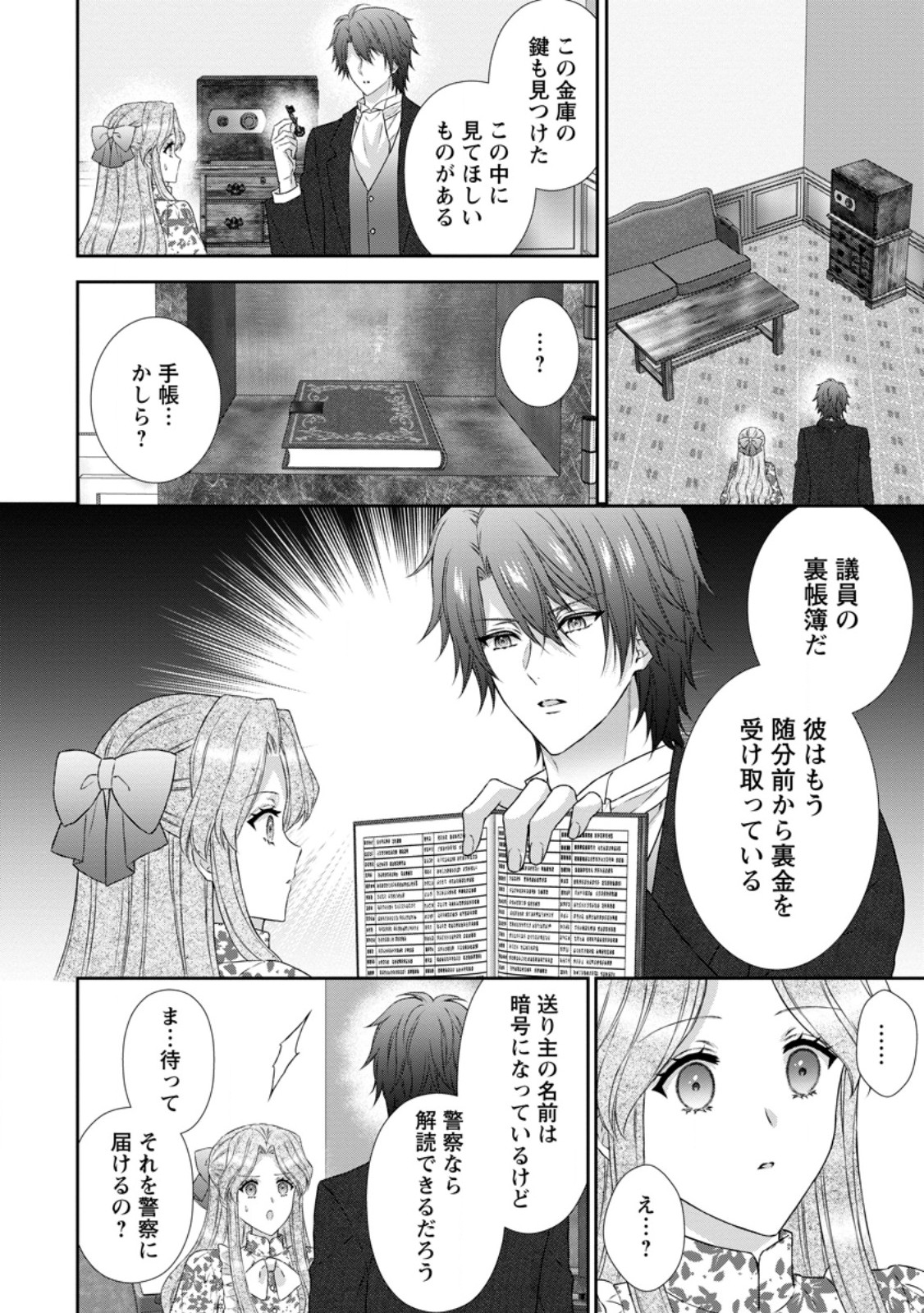 BASKERVILLES FAMILY POLITICAL MARRIAGE (MANGA) - RAW Chap 23.1 - Pic 12