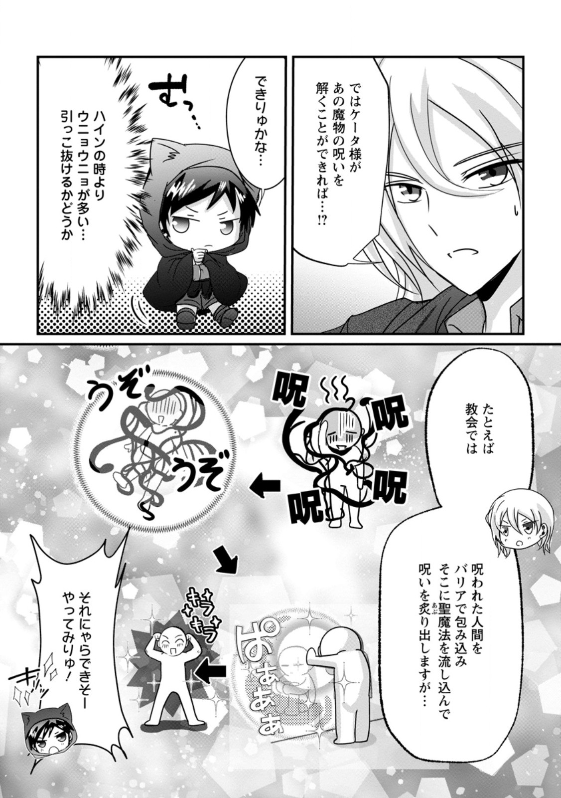CHITTAI ORE NO MAKIKOMARE ISEKAI SEIKATSU Chap 32.1 - Pic 5
