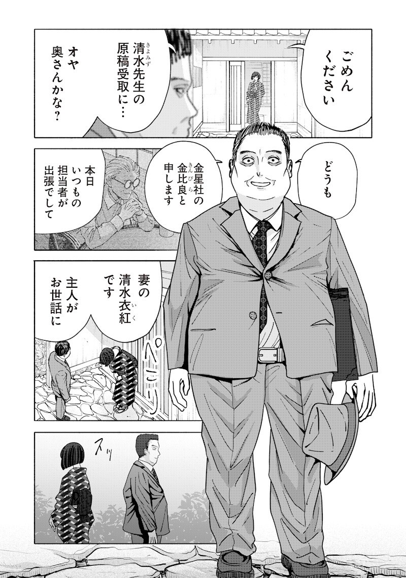MITSUZUKI TAISHO ROMAN-TAN Chap 8 - Pic 3