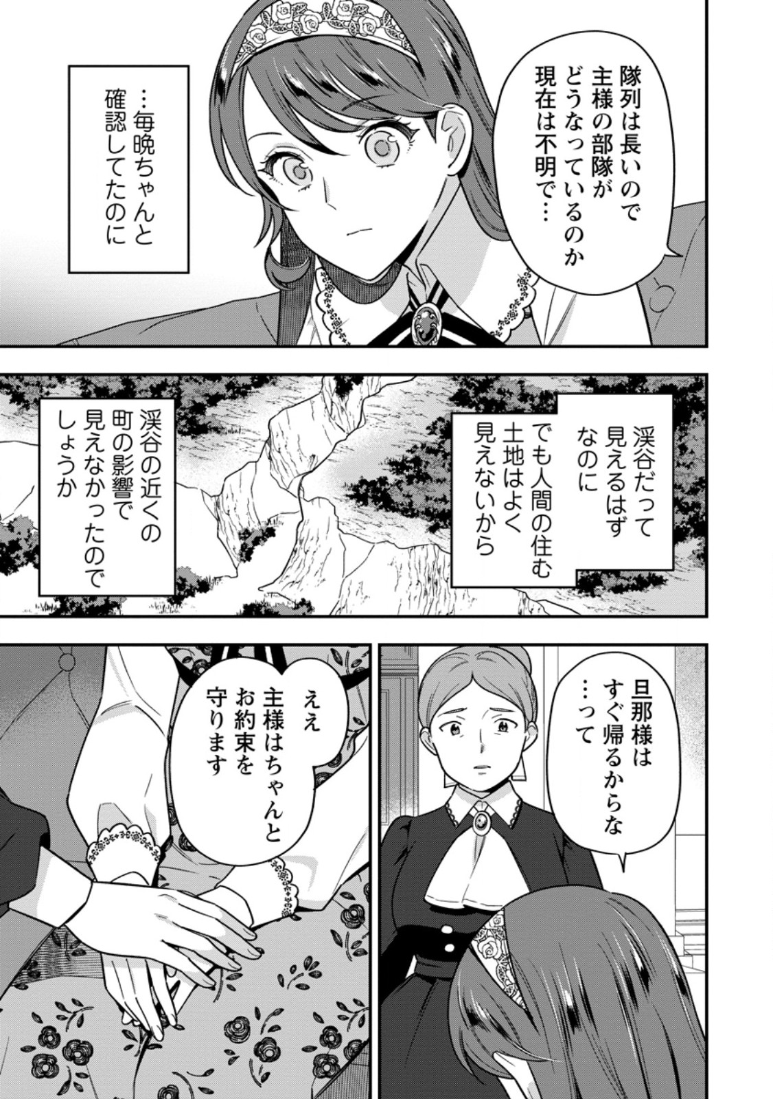 AISANAI TO IWAREMASHITE MO - MOTO MAOU NO HAKUSHAKU REIJOU WA KIMAJIME GUNJIN NI EZUKE WO SARETE SHIAWASE NI NARU Chap 38.1 - Pic 3