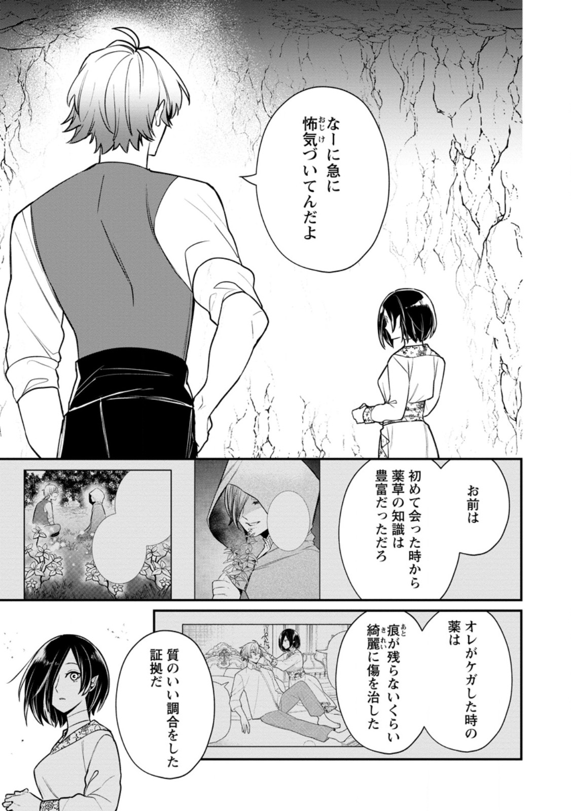 MURABITO TENSEI: SAIKYO NO SLOW LIFE - RAW Chap 91.3 - Pic 6
