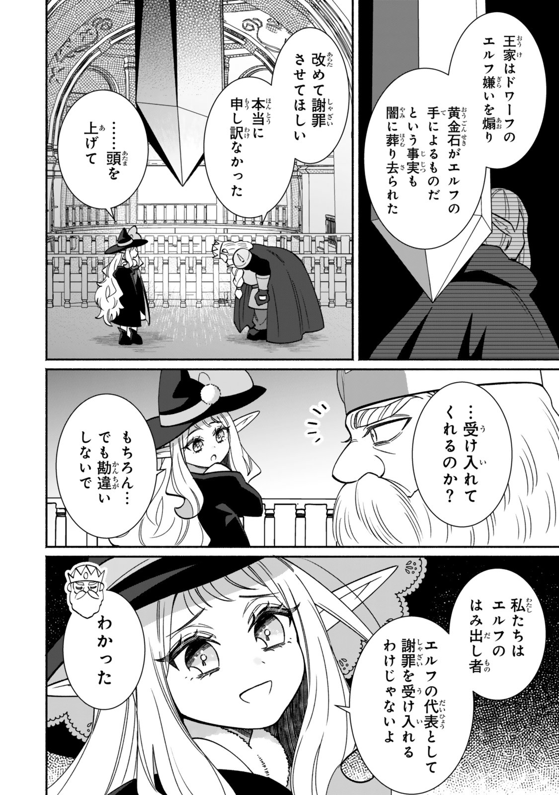 GUUTARA ELF NO NONBIRI ISEKAI KIKOU Chap 9.2 - Pic 11