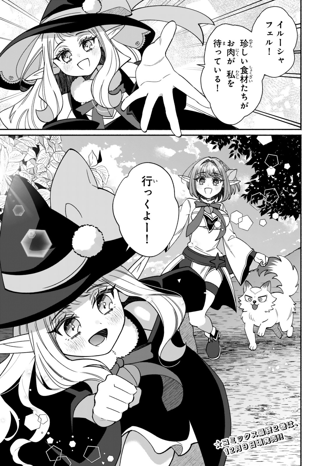 GUUTARA ELF NO NONBIRI ISEKAI KIKOU Chap 9.2 - Pic 22