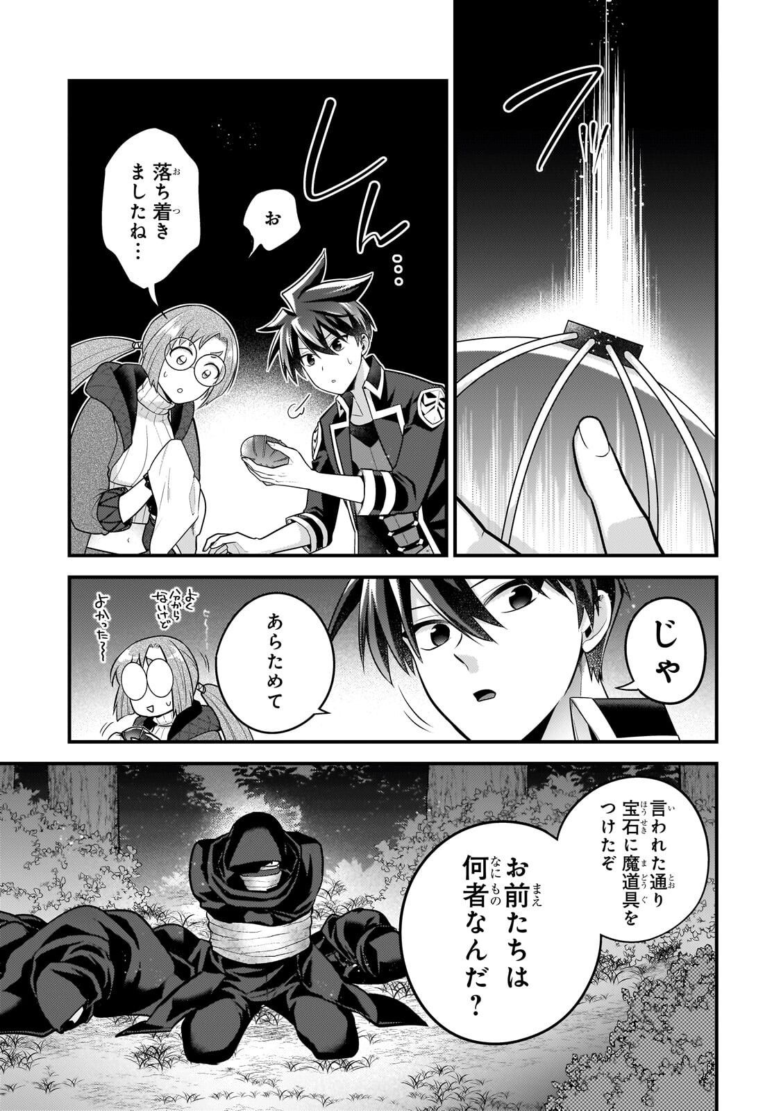 MUKIRYOKU NEET NA MOTO SHINDOU, BOUKENSHA NI NARU Chap 84 - Pic 9