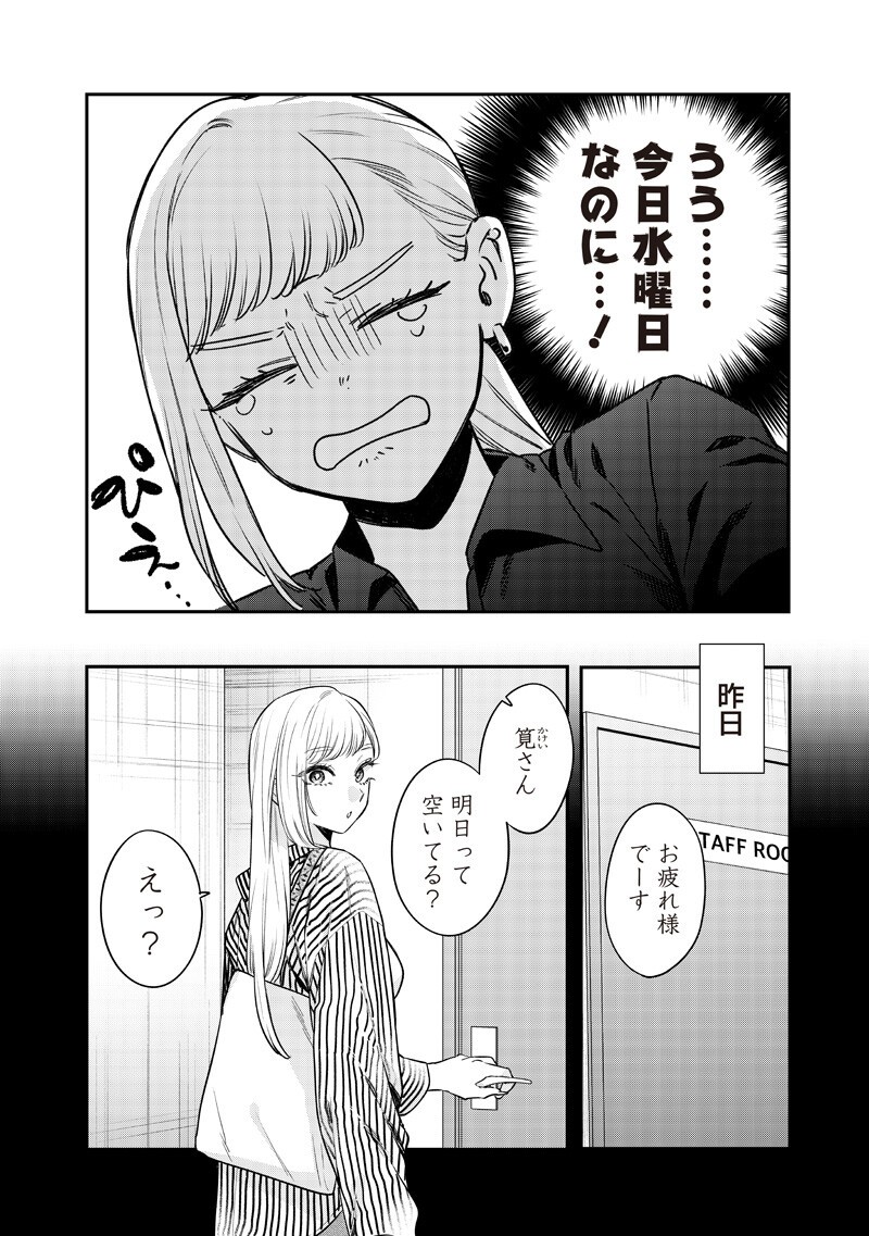 ANE NO YUUJIN (TAKASE WAKA) Chap 36.1 - Pic 8
