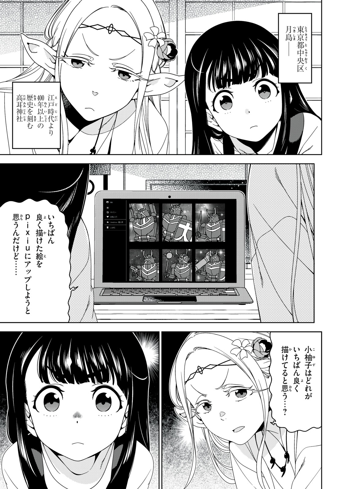EDOMAE ELF - RAW Chap 202 - Pic 1