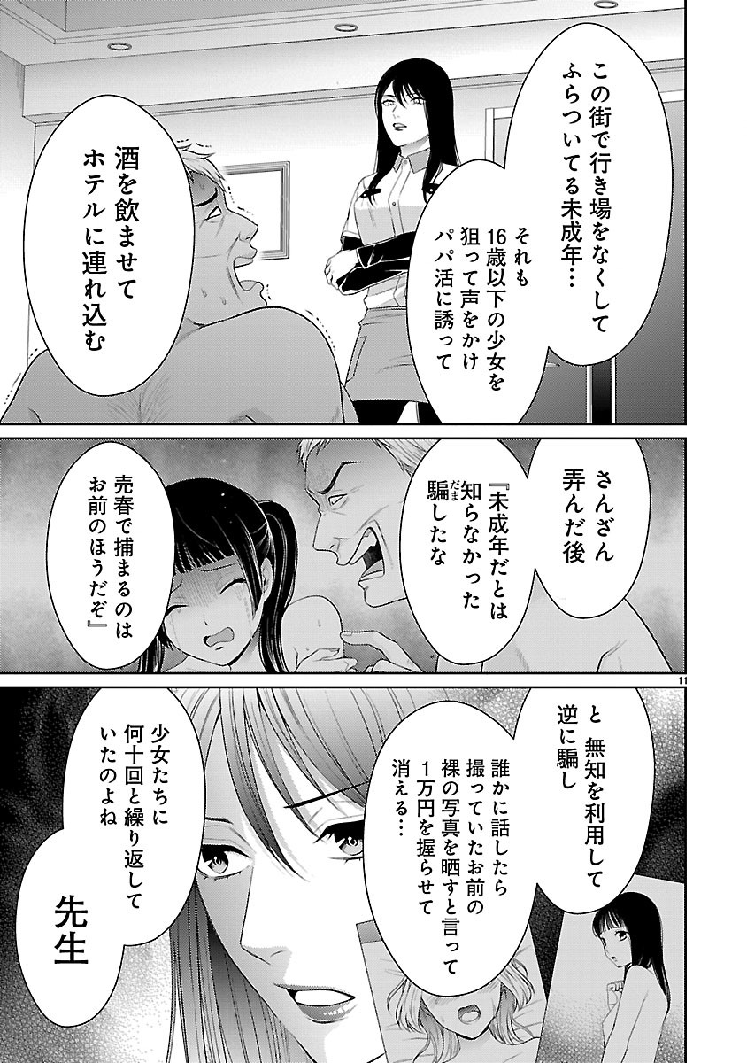 WATASHI GA TSUMI WO OKASU RIYUU: YAMI BAITO NI HAMARU ONNA-TACHI Chap 10.1 - Pic 11