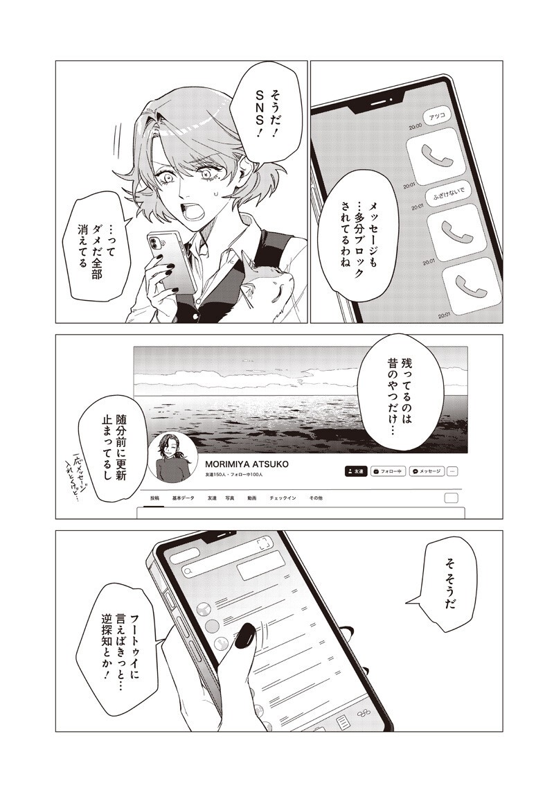 STUPID WOMAN 26:00 Chap 32 - Pic 6