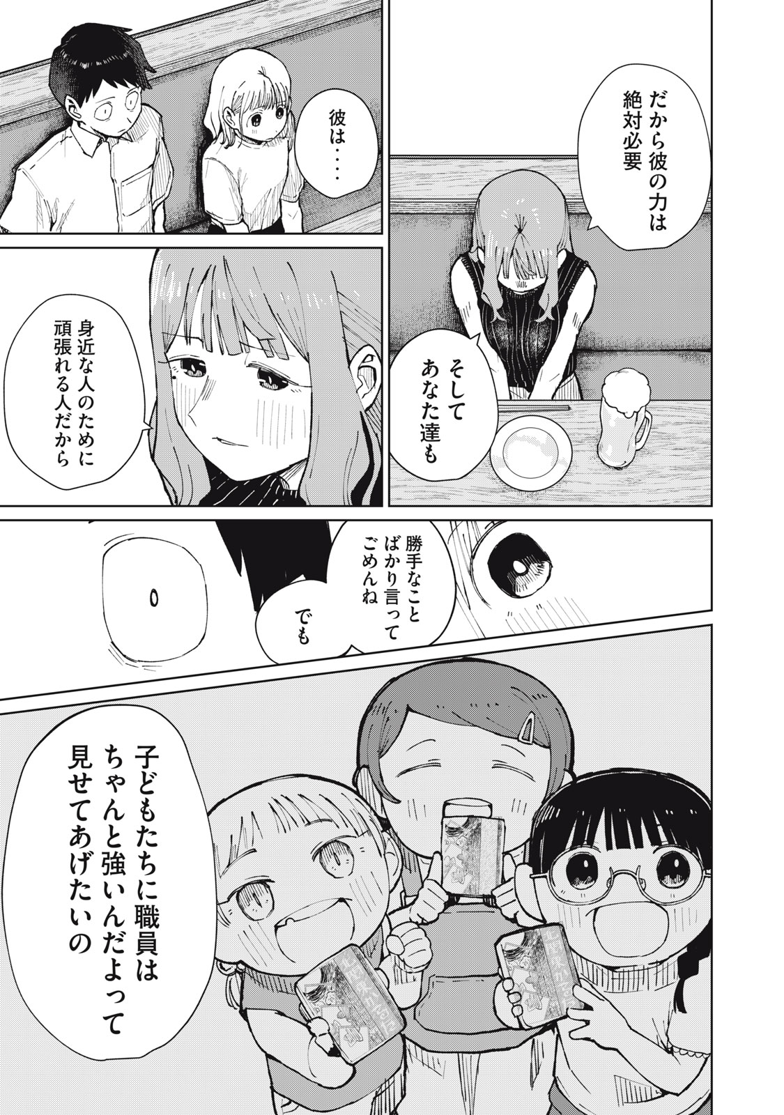 KOUHAI CHAN WA YARISUGIRU Chap 13 - Pic 13