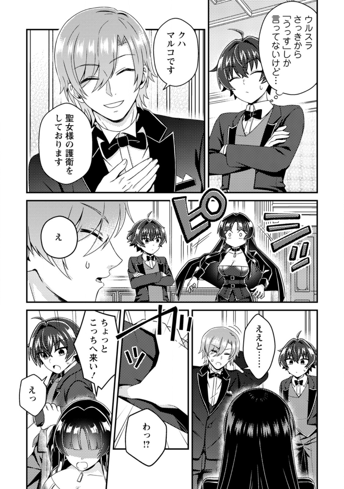 MINIKUI ORC NO GYAKUSHUU: DOUJIN EROGE NO KICHIKU KOUTAISHI NI TENSEI SHITA MO OTOKO NO JUNAN Chap 28.3 - Pic 5
