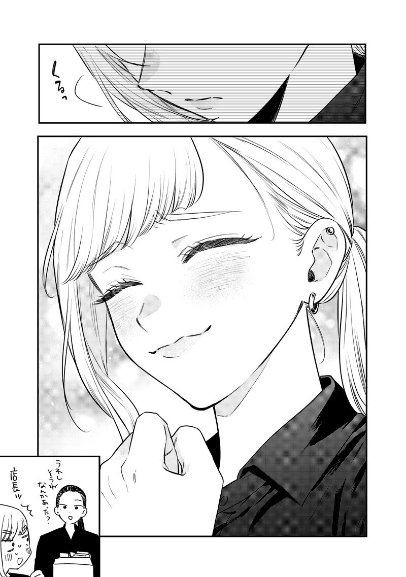 ANE NO YUUJIN (TAKASE WAKA) Chap 36.1 - Pic 13
