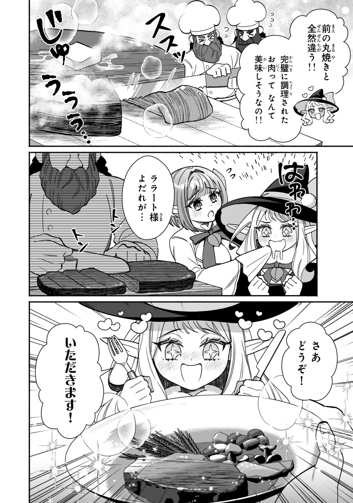 GUUTARA ELF NO NONBIRI ISEKAI KIKOU Chap 9.2 - Pic 3