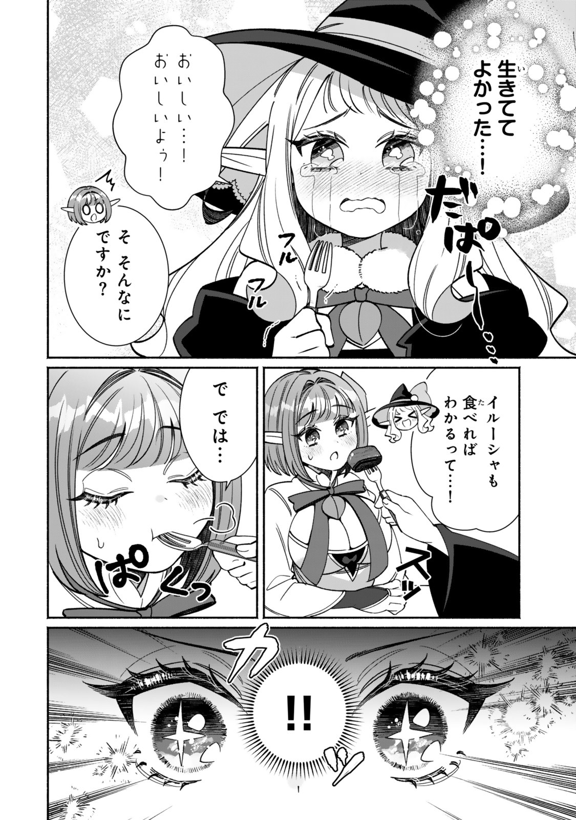 GUUTARA ELF NO NONBIRI ISEKAI KIKOU Chap 9.2 - Pic 5