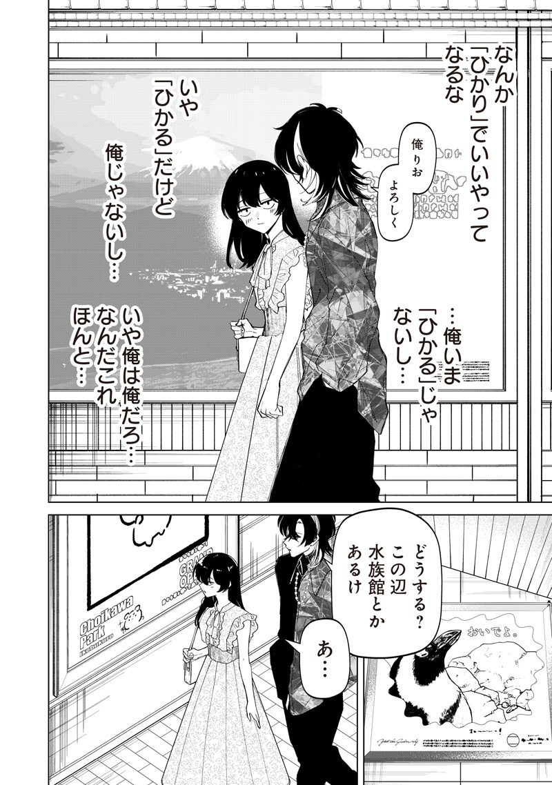 SHIRETTO SUGEE KOTO ITERU GAL. - SHIRITSU PARA NO MARUKOUKOU NO NICHIJOU Chap 55 - Pic 6
