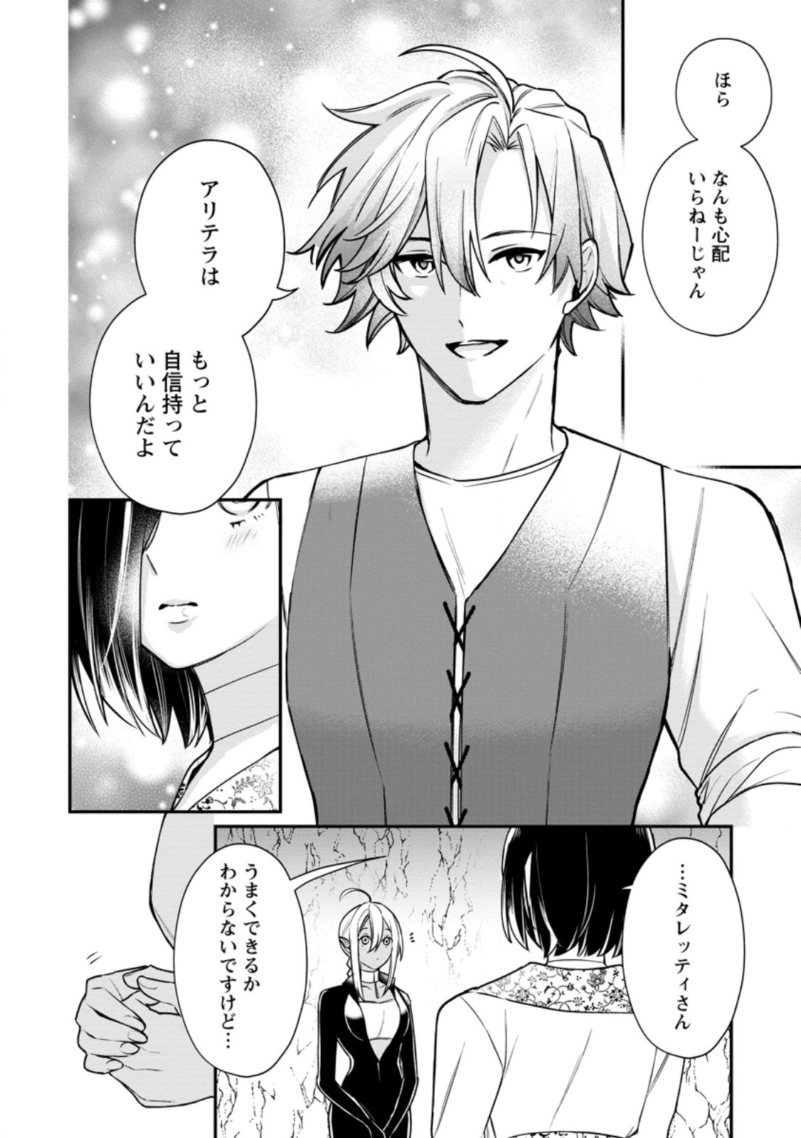 MURABITO TENSEI: SAIKYO NO SLOW LIFE - RAW Chap 91.3 - Pic 7